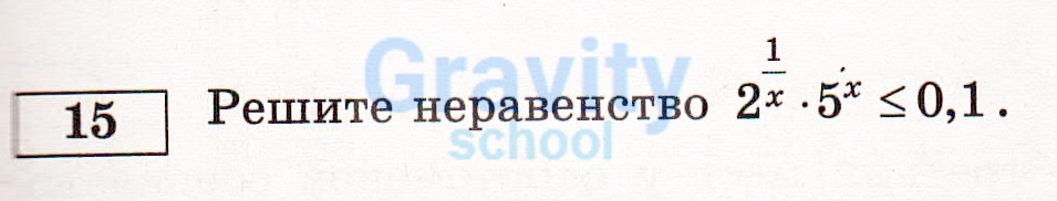 Решите неравенство (15)
