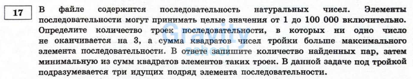 В файле содержится последовательность натуральных чисел (16)
