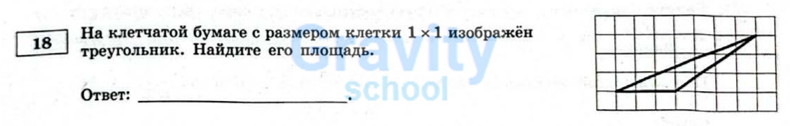 На клетчатой бумаге изображен треугольник (17)