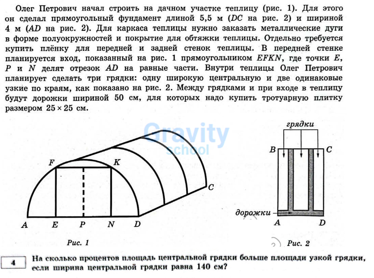 На сколько процентов площадь грядки (15)