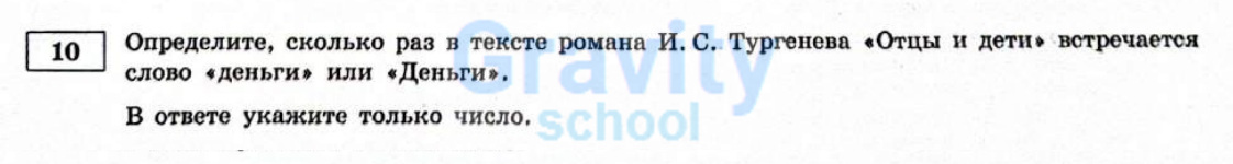 Определите, сколько раз в тексте романа (17)