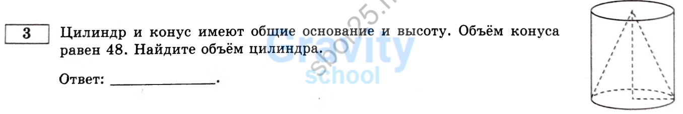 Найдите объём цилиндра (11)