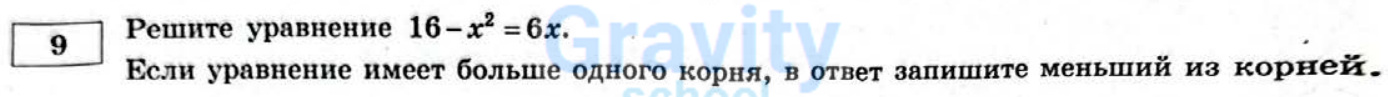 Решите уравнение (11)