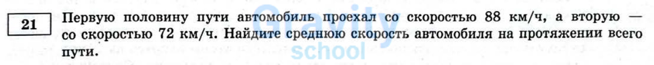 Найдите среднюю скорость автомобиля (10)
