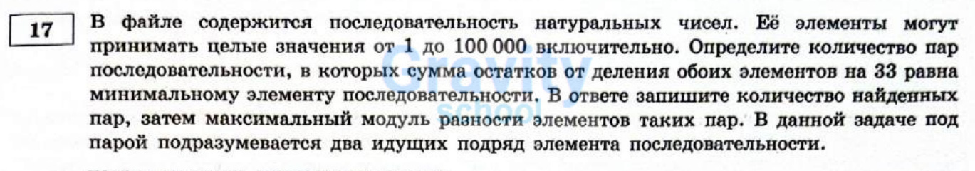 В файле содержится последовательность натуральных чисел (8)