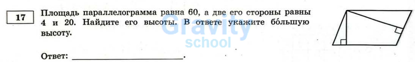Найдите высоты параллелограмма (33)