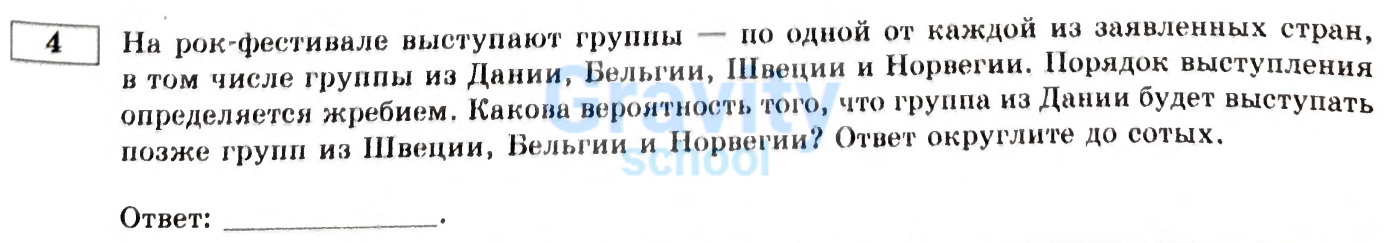 Какова вероятность того, что группа из Дании будет выступать позже остальных? (10)