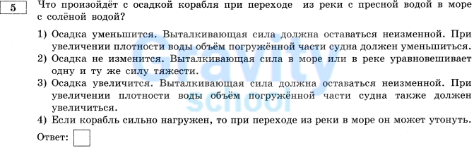 Что произойдёт с осадкой корабля (9)