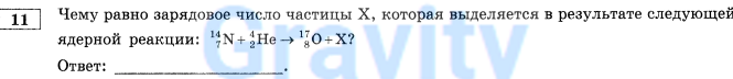 Чему равно зарядовое число частицы X (9)