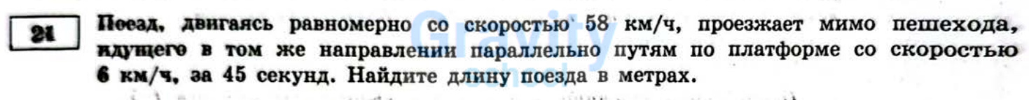 Найдите длину поезда в метрах (30)