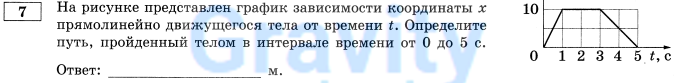 Определите путь, пройденный телом (5)