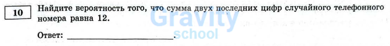 Найдите вероятность (10)