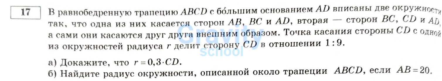 Докажите, что г = 0,3*СD (6)
