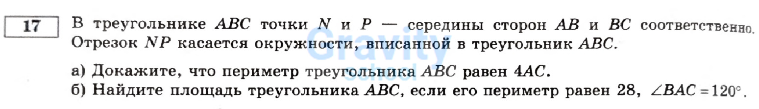 В треугольнике АВС точки N и Р - середины сторон АВ и ВС (17)