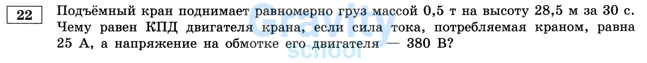 Чему равен КПД двигателя крана? (22)
