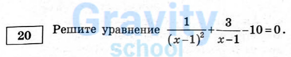 Решите уравнение (20)