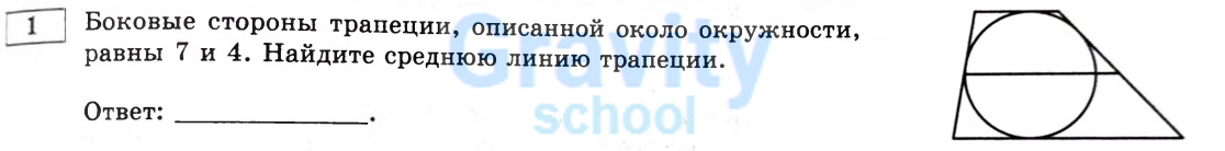 Боковые стороны трапеции (31)