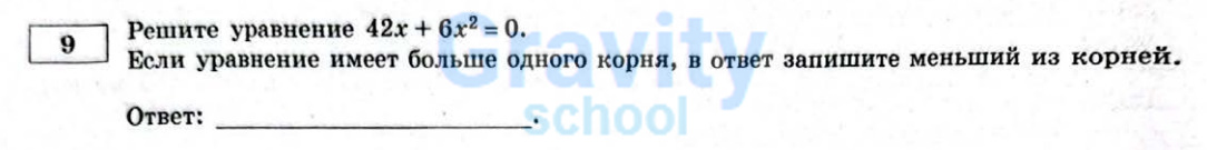 Решите уравнение (9)