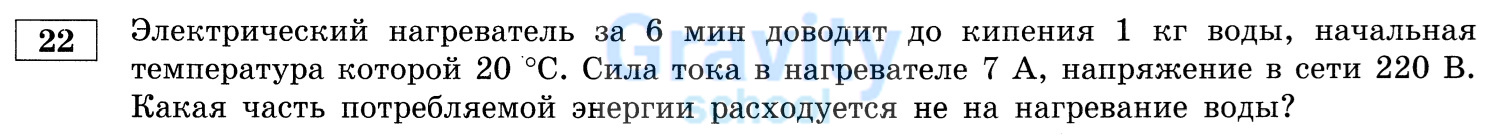 Какая часть потребляемой энергии расходуется не на нагревание воды? (14)