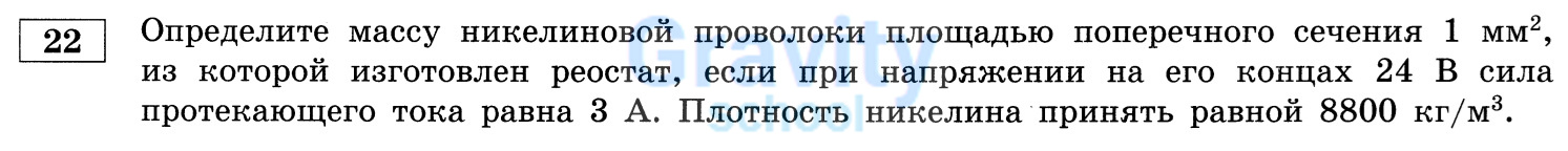 Определите массу никелиновой проволоки (17)