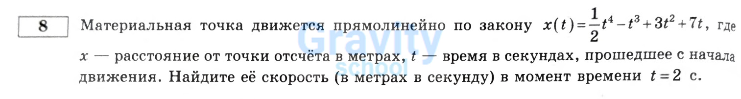 Найдите её скорость (6)