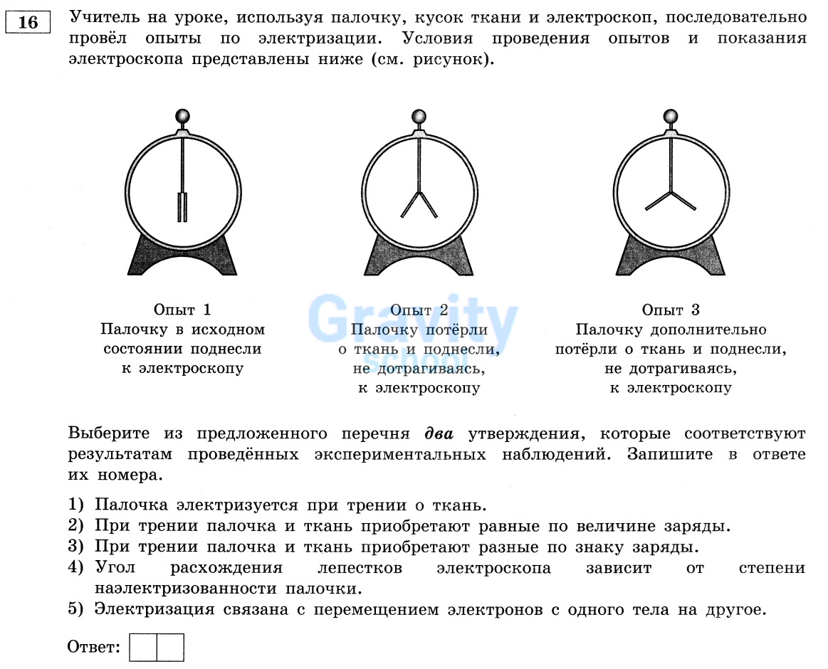 Выберите из предложенного перечня два верных утверждения (29)