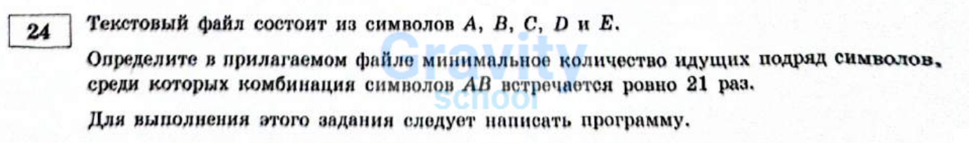 Текстовый файл состоит из символов А, В, С, D и Е. (15)