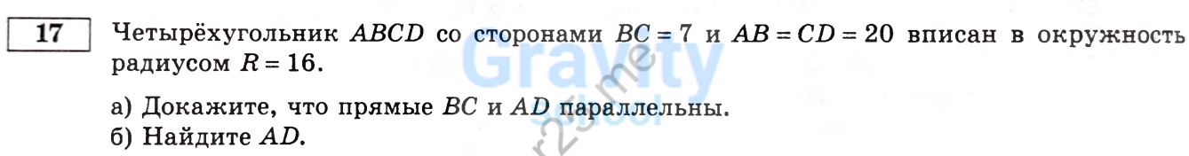 Четырёхугольник ABCD со сторонами BC = 7 и AB = CD = 20 вписан в окружность радиусом R= 16. (33)