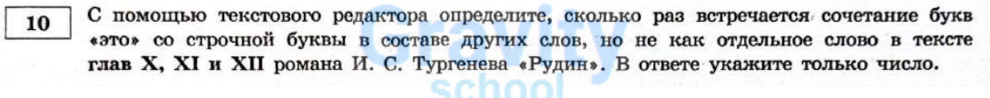 С помощью текстового редактора определите (2)