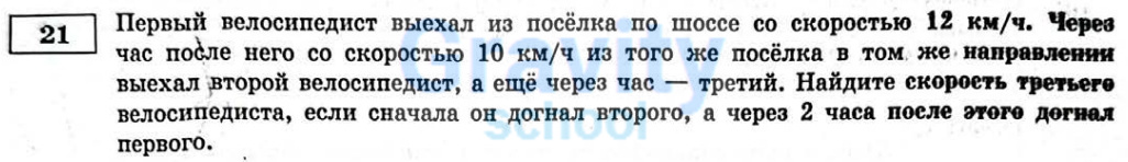 Найдите скорость третьего велосипедиста (31)