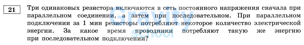 За какое время проводники потребляют такую же энергию при последовательном подключении? (16) 