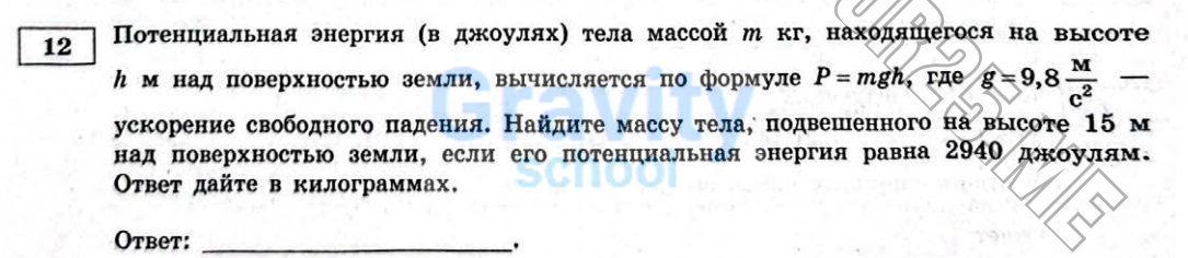 Потенциальная энергия тела (9)