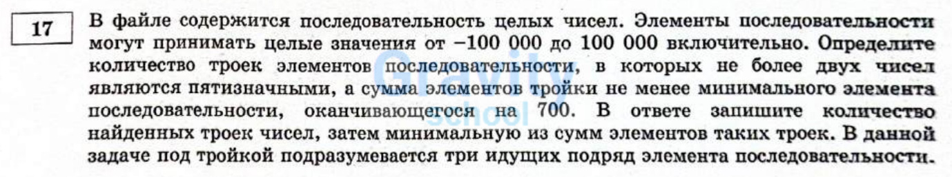 В файле содержится последовательность целых чисел (12)