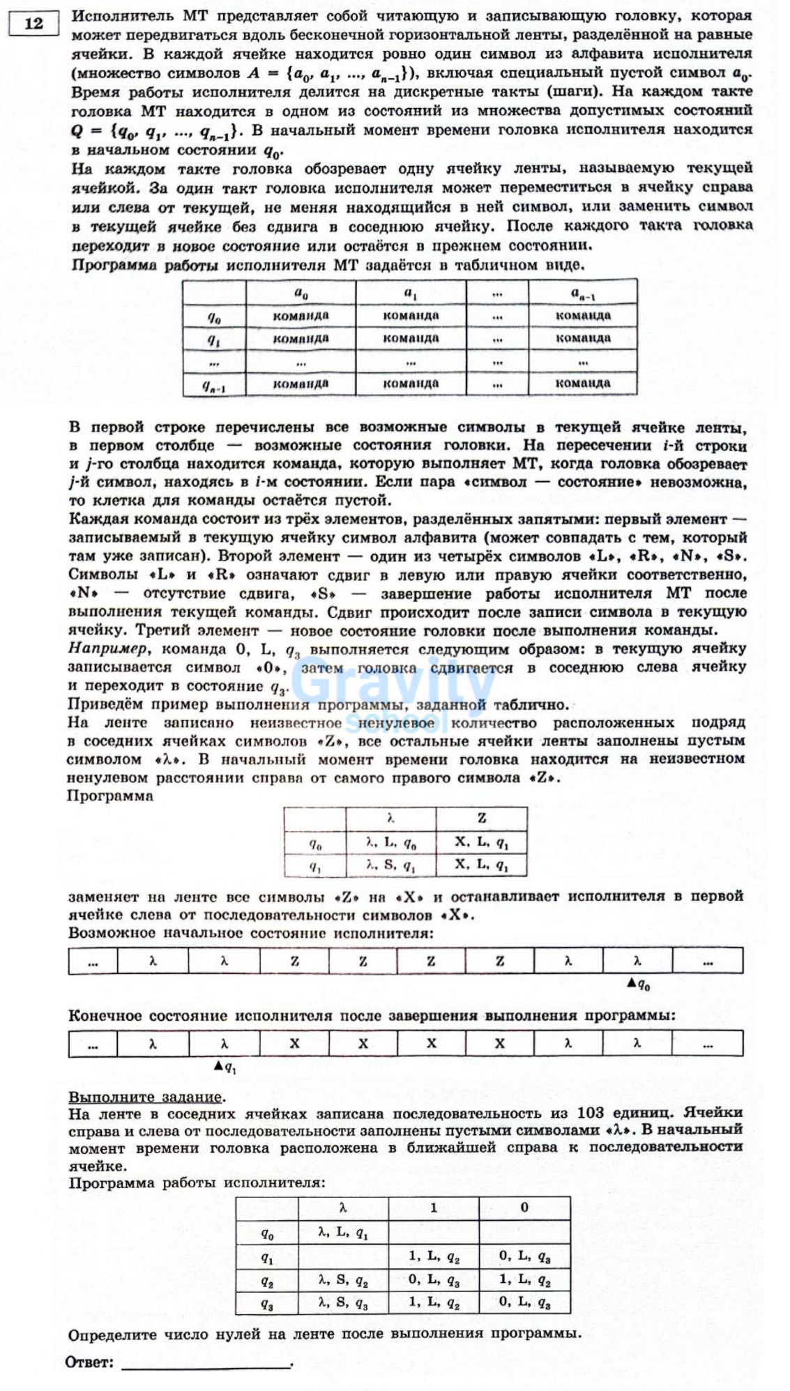 На ленте в соседних ячейках записана последовательность (11)