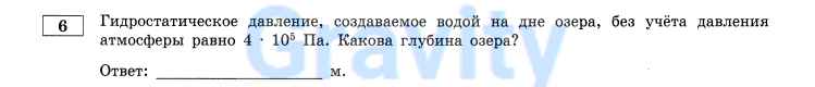 Какова глубина озера? (4)