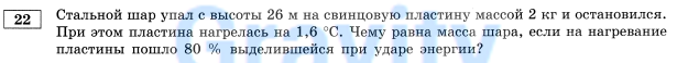 Стальной шар упал с высоты 26 м (6)