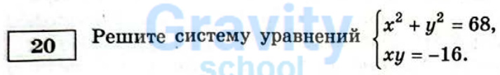Решите систему уравнений (6)