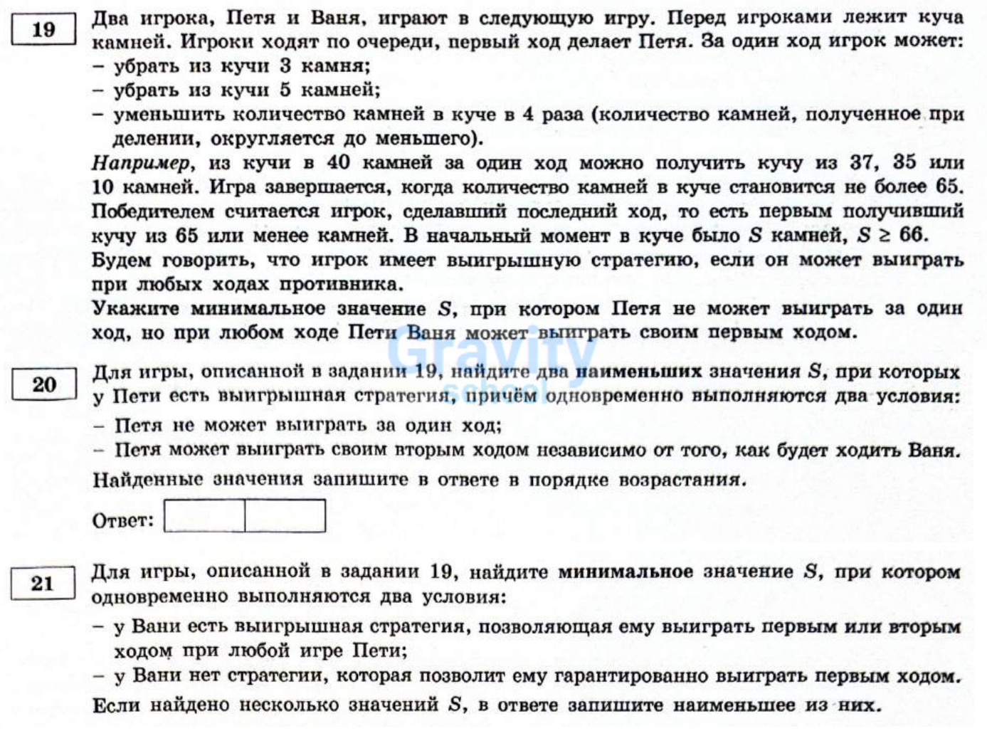 Два игрока, Петя и Ваня, играют в следующую игру (2)
