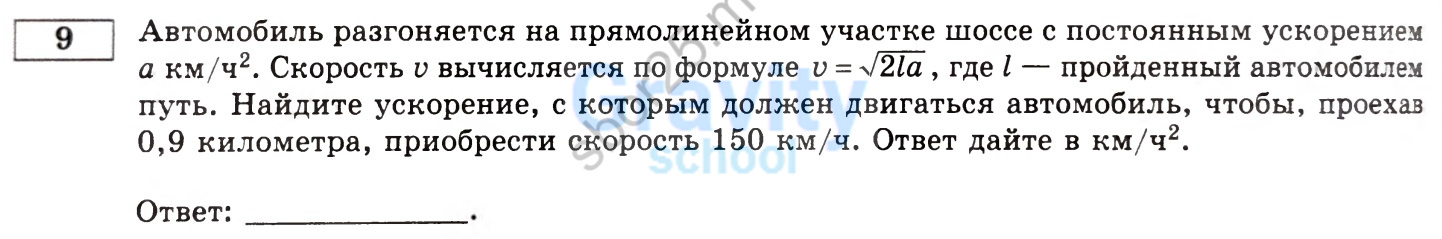 Найдите ускорение, с которым должен двигаться автомобиль (11)