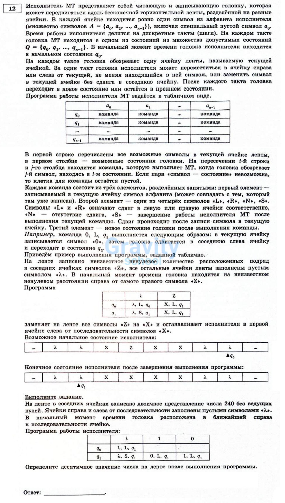 На ленте в соседних ячейках записано двоичное представление (17)