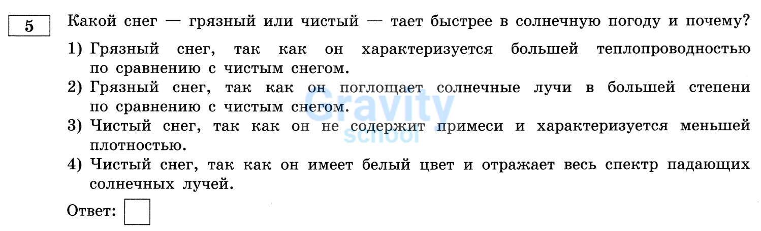 Какой снег тает быстрее в солнечную погоду и почему? (26)