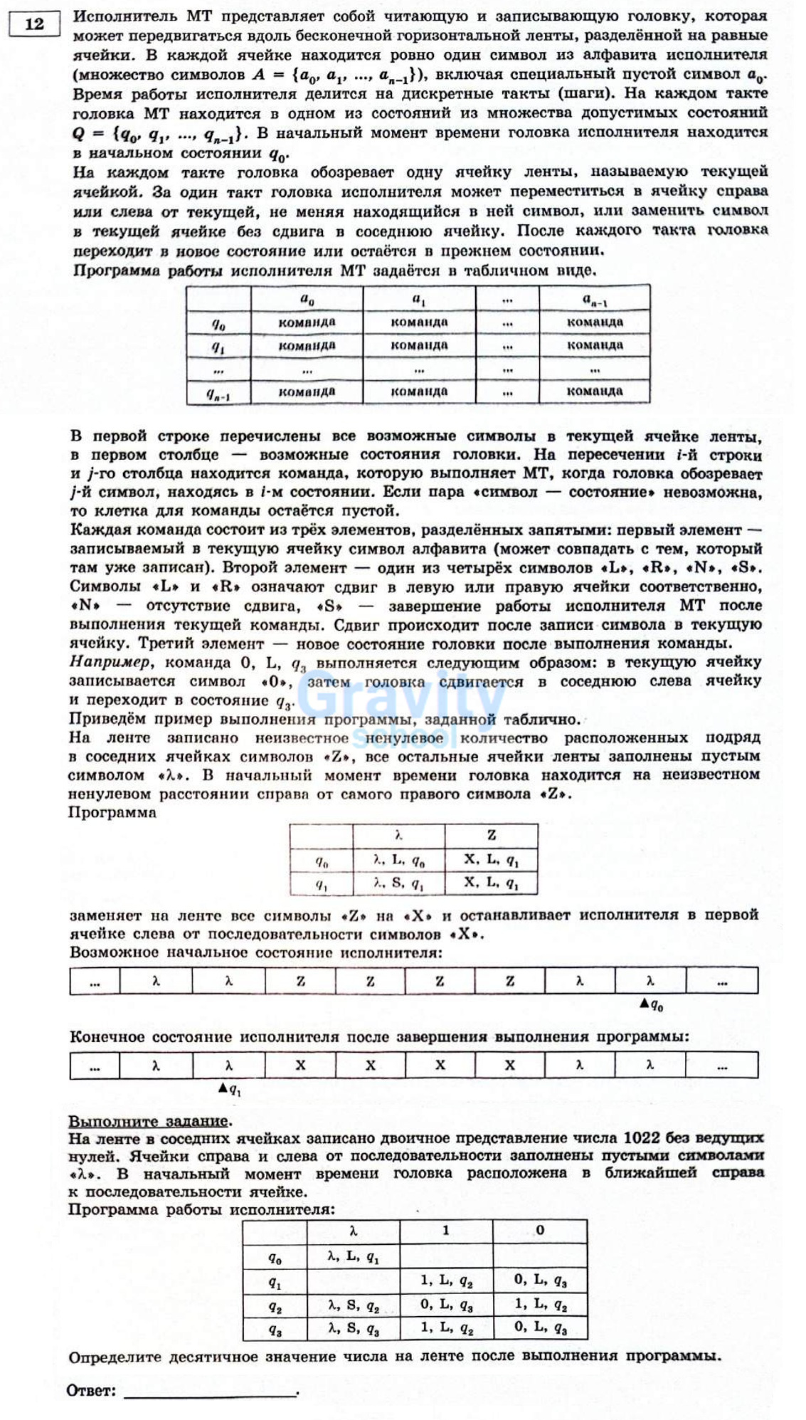 На ленте в соседних ячейках записано двоичное представление (15)