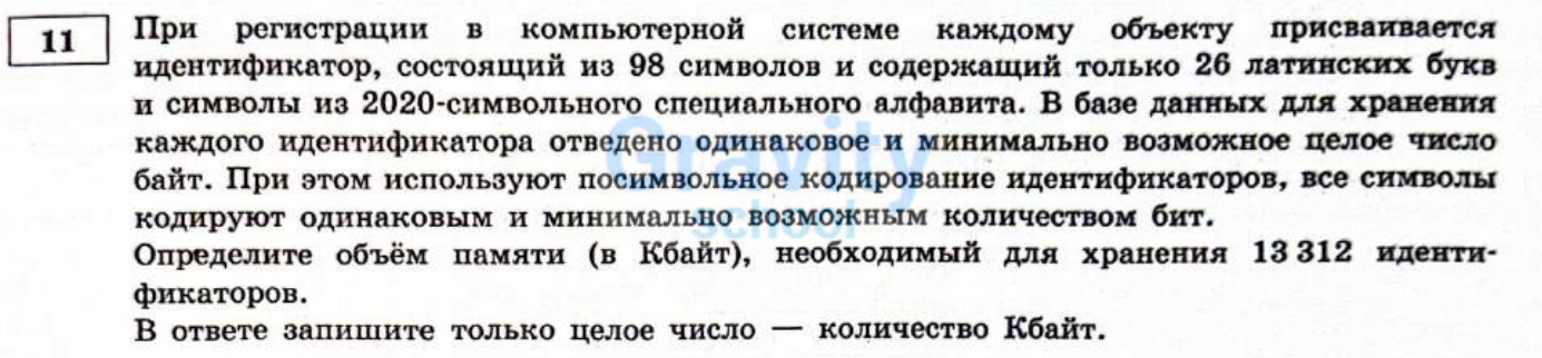 При регистрации в компьютерной системе каждому объекту (20)