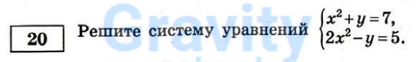 Решите систему уравнений (35)