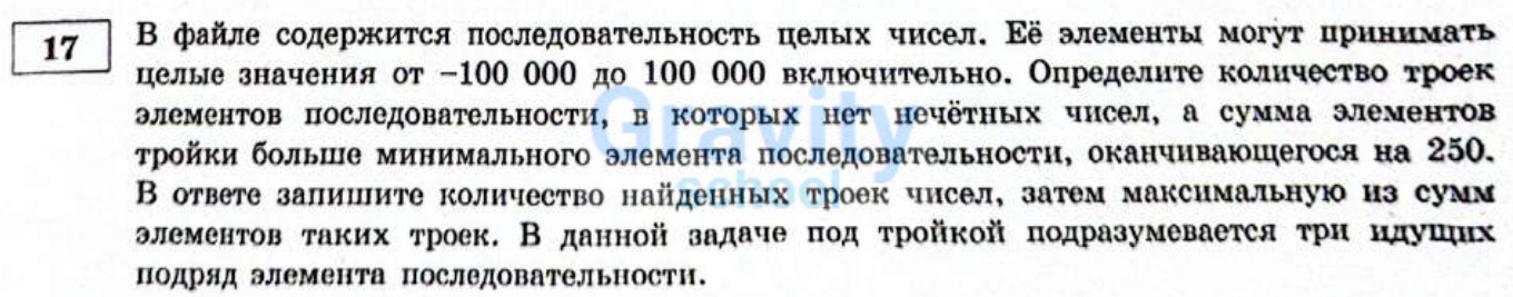 В файле содержится последовательность целых чисел (4)