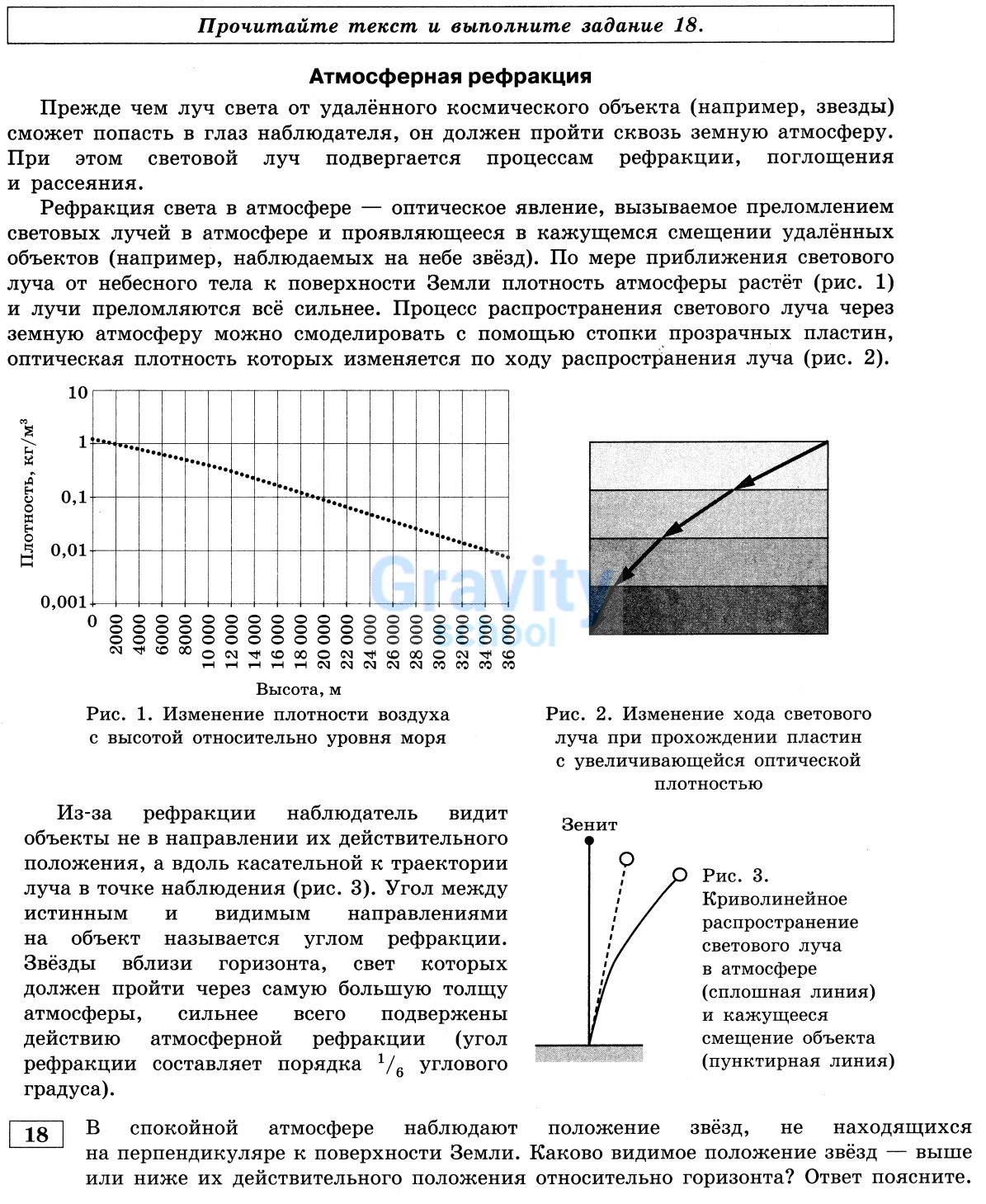 Каково видимое положение звёзд относительно горизонта? (28)