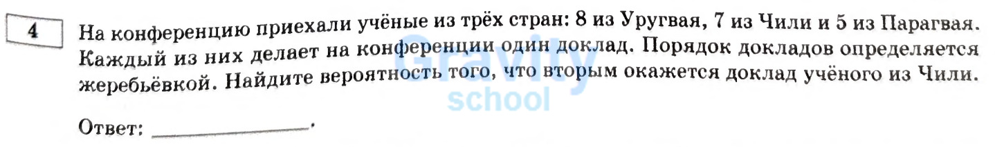 Найдите вероятность того, что вторым окажется доклад учёного из Чили (22)