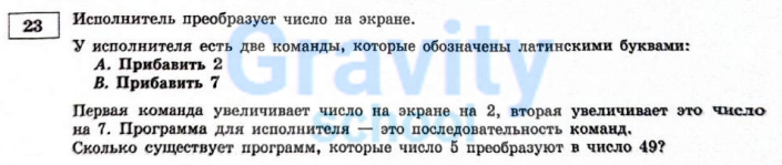 Исполнитель преобразует число на экране (17)