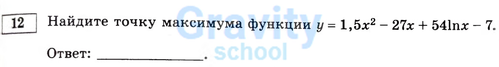 Найдите точку максимума функции (30)