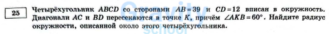 Найдите радиус окружности (20)